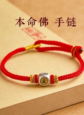 十二生肖马年本命年红绳手链