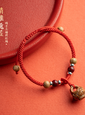 高档手工编织泰山桃篮男女调节防惊吓宝宝儿童成人本命年红绳手链