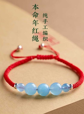 手工编织天然海蓝宝勇气之石本命年红绳手链S925银十二星座幸运绳