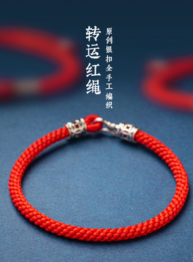 手工编织马年本命年红绳手链