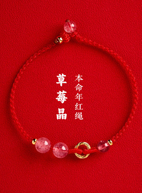 纯银镀金平安扣草莓晶桃花之石手链手工编织男女调节款本命年红绳