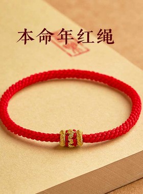 手工编织本命年红绳手链