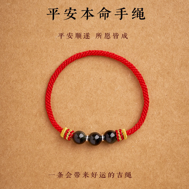天然黑曜石本命年红绳手链手工编织马年十二星座2026幸运情侣手绳