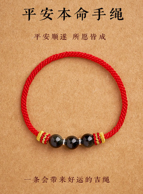 天然黑曜石本命年红绳手链手工编织马年十二星座2026幸运情侣手绳