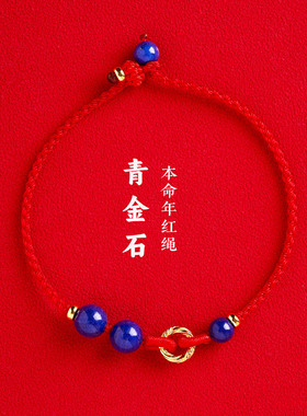 纯银镀金平安扣青金石增加智慧手链手工编织男女调节款本命年红绳