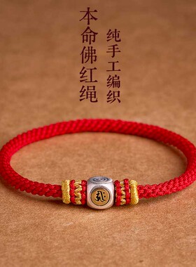 马年十二生肖本命佛红绳手链