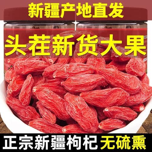 2025新货红枸杞新疆精河红枸杞500g泡茶酒头茬大颗粒枸杞子