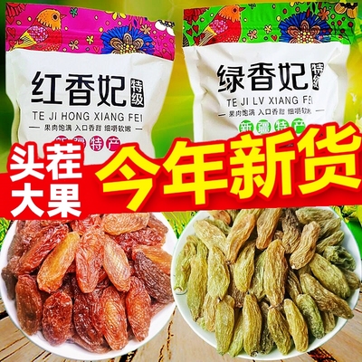 2023新疆葡萄干特等超大颗红绿香妃王免洗黑加仑提子干果零食新货