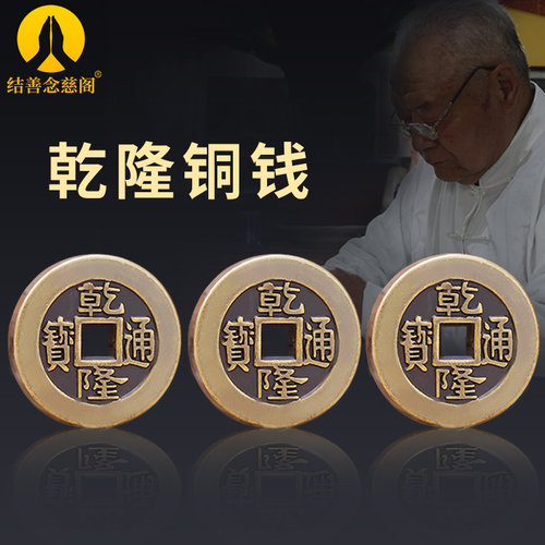 乾隆通宝加厚铜钱黄铜大钱古钱币