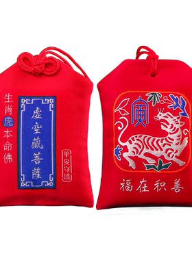 2025年蛇猪龙猴虎本命年锦囊福袋