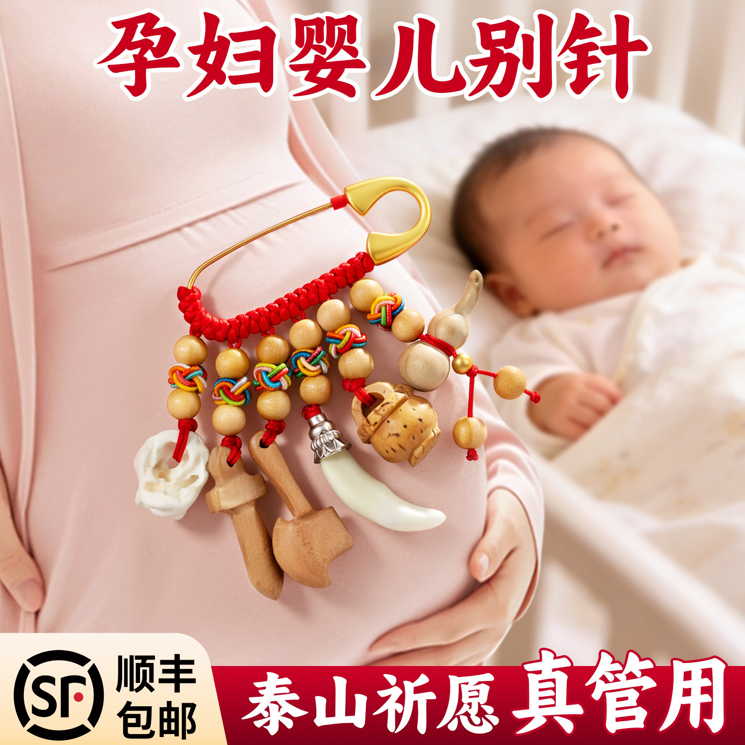 别针婴儿孕妇惊跳桃木挂件压小宝宝僻外出随身安胎防身吓胸针小孩图片