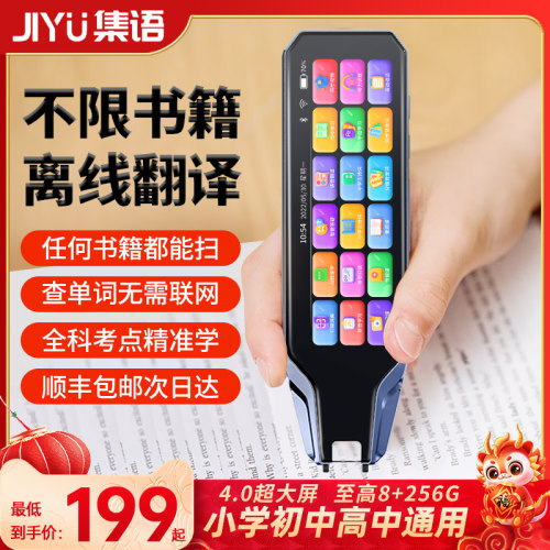 英语点读笔翻译笔全科学习神器
