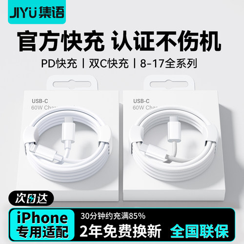 【官方认证】集语PD快充数据线