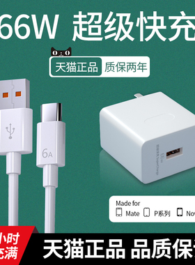 集语66w充电器头适用于华为超级快充mate50pro/40/30p50荣耀60/50闪充数据线6A加长nova9/8手机通用Type-C