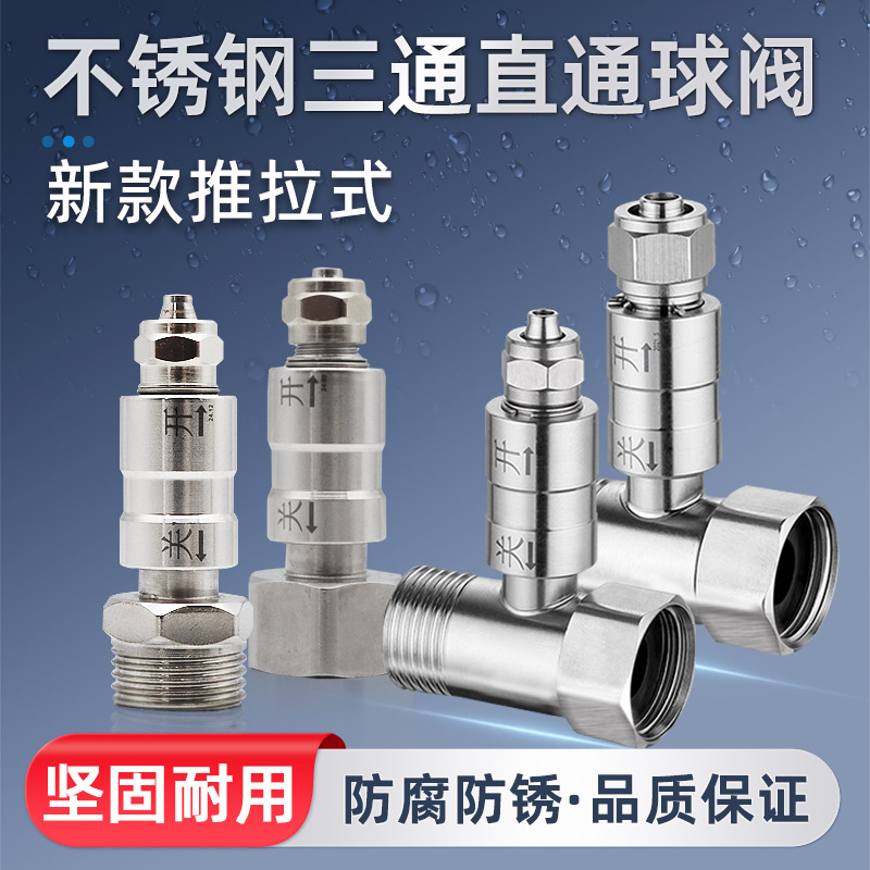 康润莱不锈钢三通阀门净水器配件