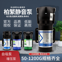 柏繁增壓泵純水機(jī)凈水器隔膜泵