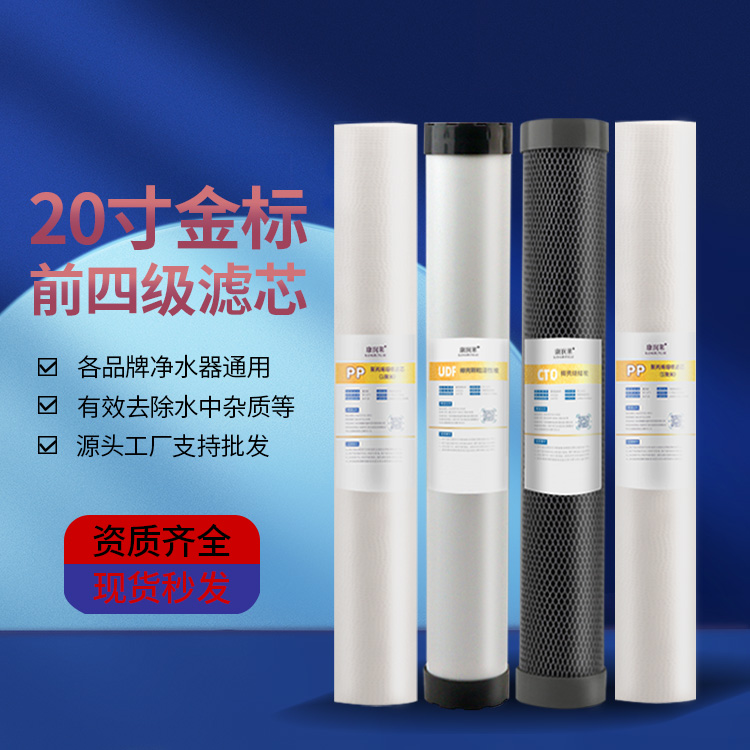 康润莱20寸滤芯自动售水机配件