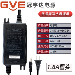 冠宇达变压器GVE家用纯水机电源24V1.6A/2/3/4/5/10A净水器适配器