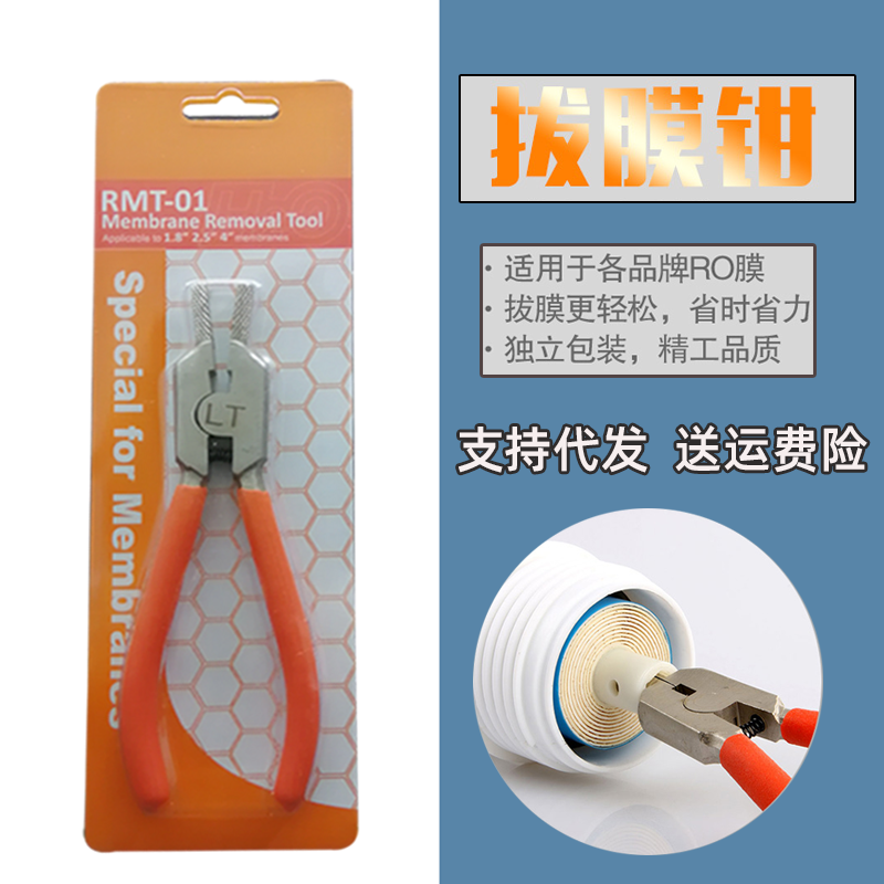 拔膜钳RO膜滤芯更换工具纯水机膜壳反渗透膜取出钳净水器拔膜钳子