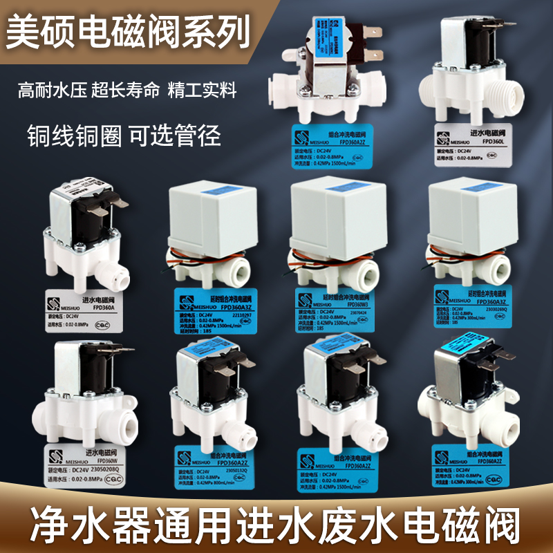 纯水机进水电磁阀反渗透RO机配件
