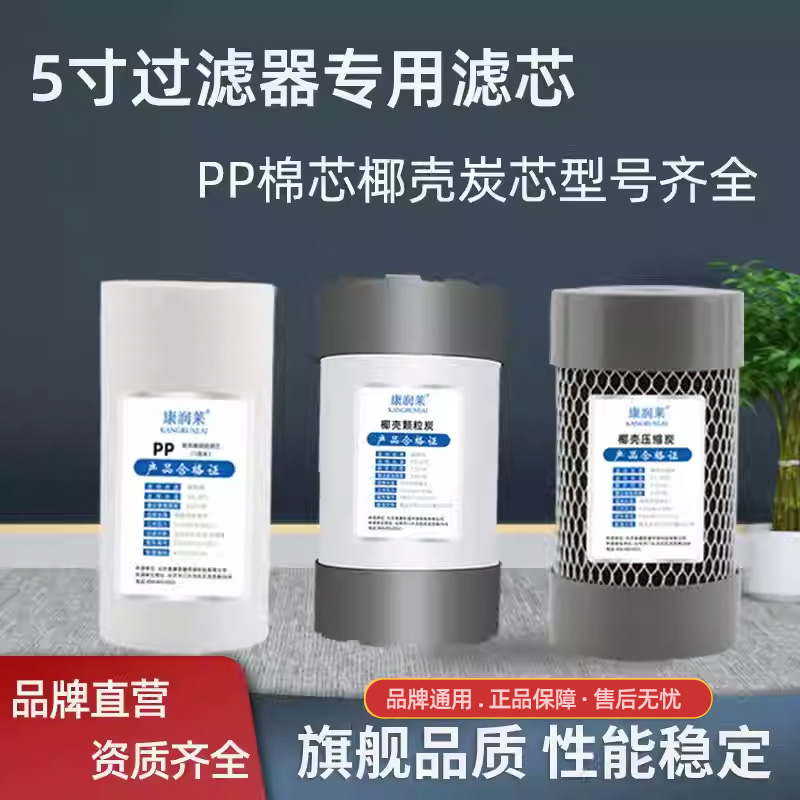 康润莱5寸滤芯演示机PP棉椰壳炭