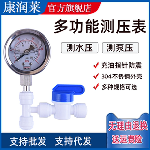 自来水工程检测压力表纯净水机测试水压仪表净水器增压泵马桶测压
