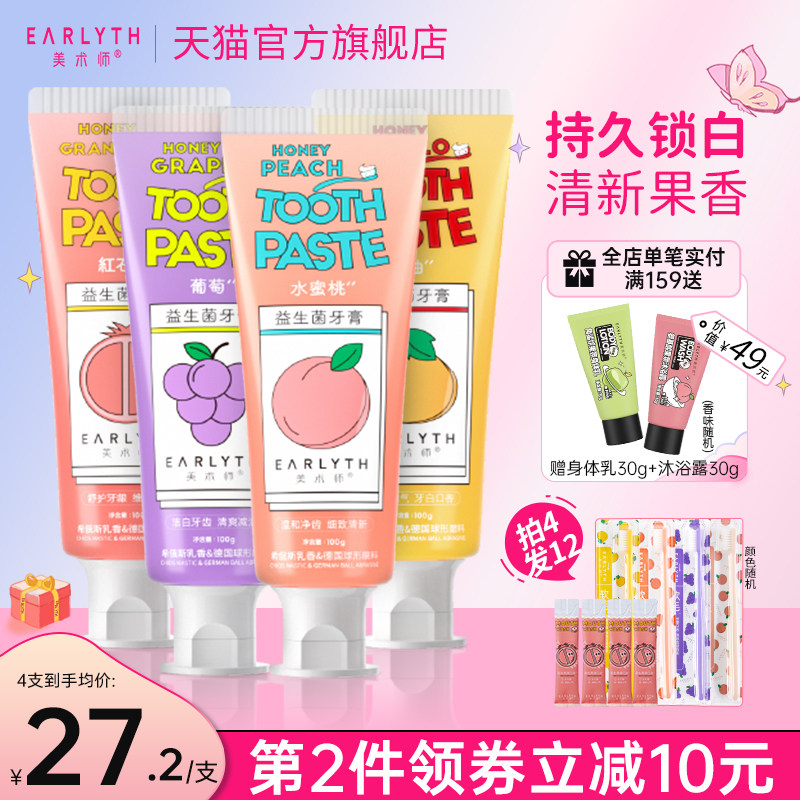 美术师牙膏益生菌魔术师水果味成人口气清新去黄官方正品旗舰店怎么样,好用不?