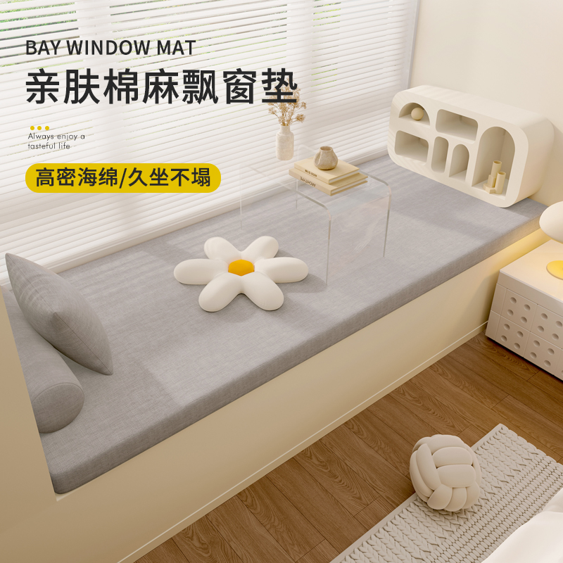 乐心巢家居飘窗垫可定制