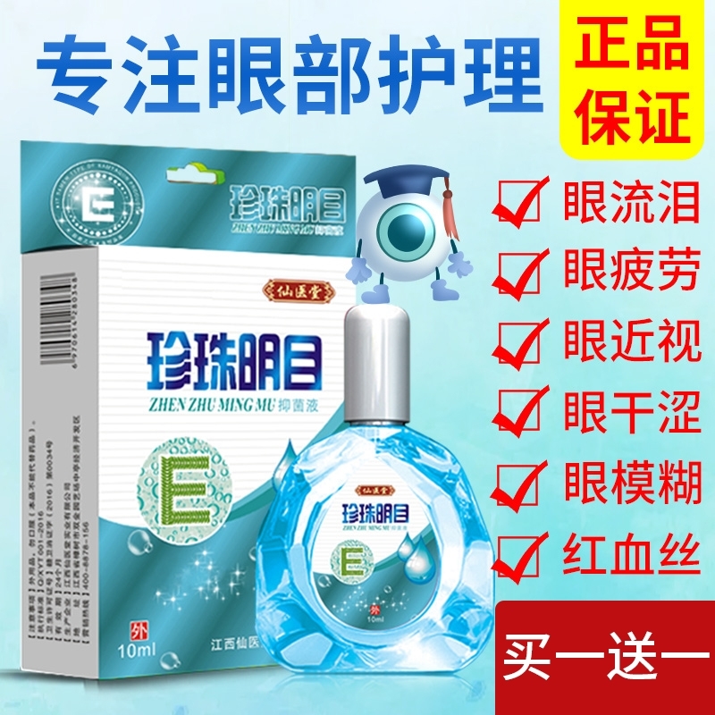 谷胱甘肽滴眼液金霉素眼药水缓解疲劳模糊抗菌消炎护眼止痒眼药水