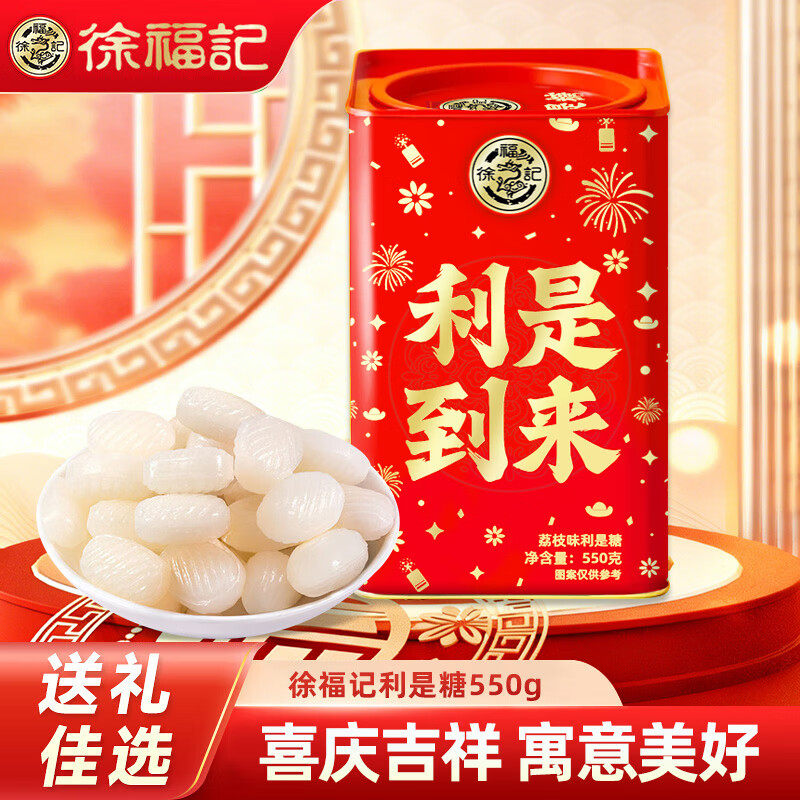 徐福记利是到来利是糖高罐装550g休闲零食年货礼盒,零食/坚果/特产,传统糖果,淘宝优惠券,粉丝福利购,淘宝优惠卷
