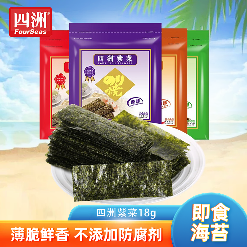 四洲紫菜即食海苔芥辣味番茄味18g海苔制品吃货零食海产品拌饭料