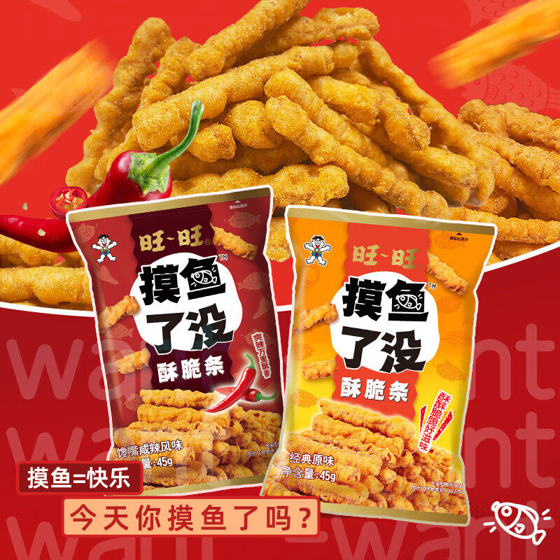 旺旺“摸鱼”了没酥脆条45g休闲宅家膨化零食小吃饼干糕点,零食/坚果/特产,膨化食品,淘宝优惠券,粉丝福利购,淘宝优惠卷