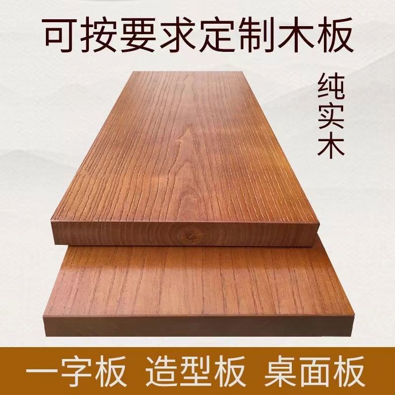 纯实木板松木榆木板吧台飘窗台面其它