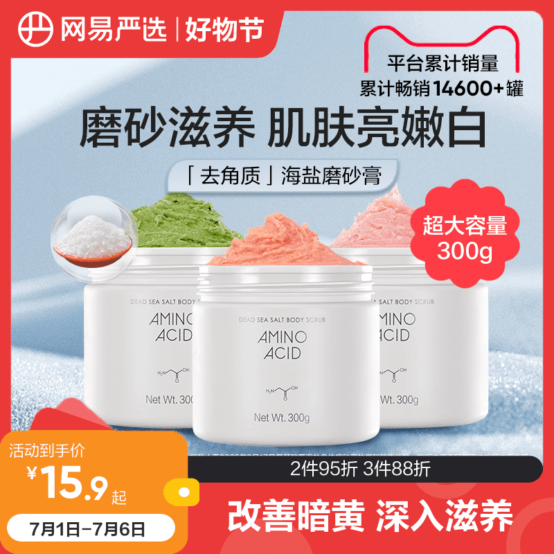 网易严选海盐身体磨砂膏沐浴露二合一全身嫩白去角质保湿滋润男女