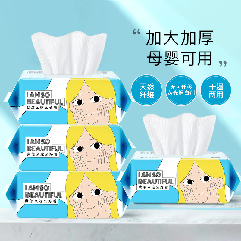 网易严选小情绪一次性洗脸巾卸妆巾加大加厚洁面巾棉柔巾囤货3包