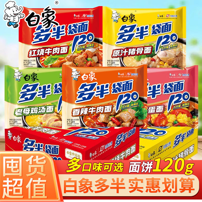 白象泡面多半袋装红烧牛肉面老母鸡汤面香辣牛肉面泡面整箱