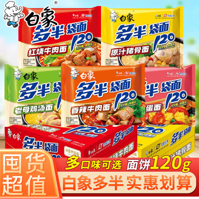 白象方便面红烧牛肉面老母鸡汤面