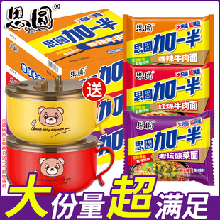 思圆方便面加一半泡面送碗大袋装红烧香辣牛肉面夜宵速食整箱批发