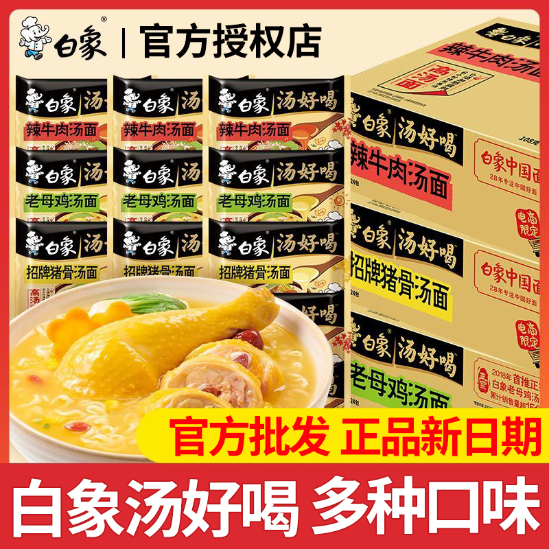 白象方便面汤好喝整箱袋装
