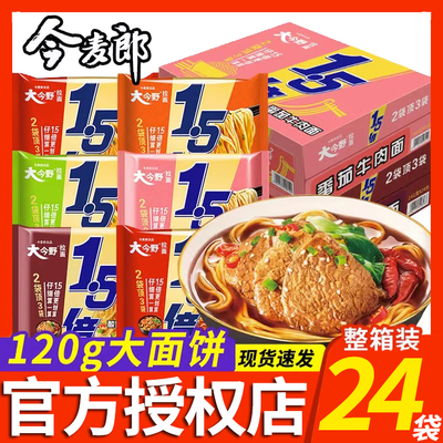 今麦郎大今野1.5倍泡面袋装批发