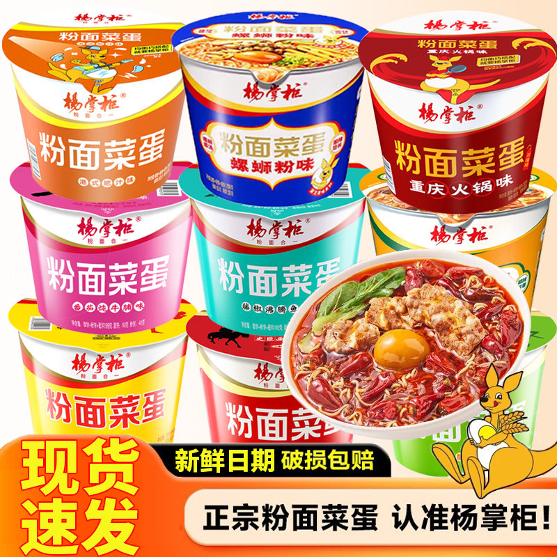 杨掌柜方便面粉面菜蛋螺蛳粉金汤肥牛港式桶装泡面速食宿舍夜宵,粮油调味/速食/干货/烘焙,冲泡方便面/拉面/面皮,淘宝优惠券,粉丝福利购,淘宝优惠卷