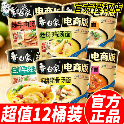 白象汤好喝方便面老母鸡汤桶装