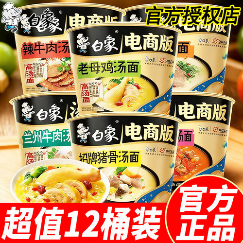 白象汤好喝方便面老母鸡汤桶装
