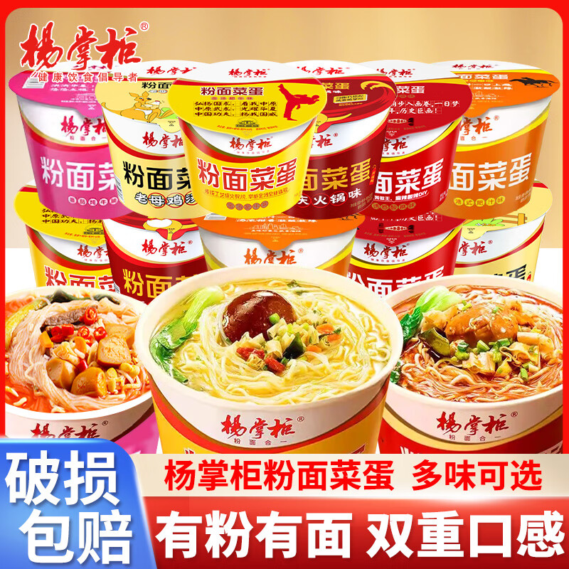 杨掌柜粉面菜蛋螺蛳粉金汤肥牛味胡辣汤重庆火锅速食学生桶装免煮