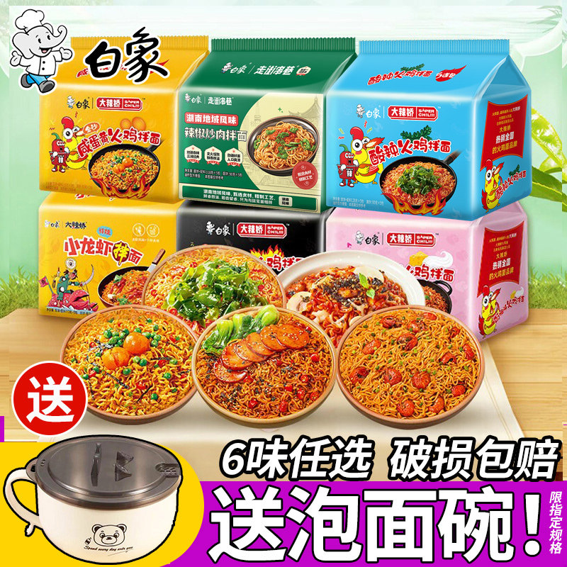 白象火鸡面干拌面袋装送泡面碗图片