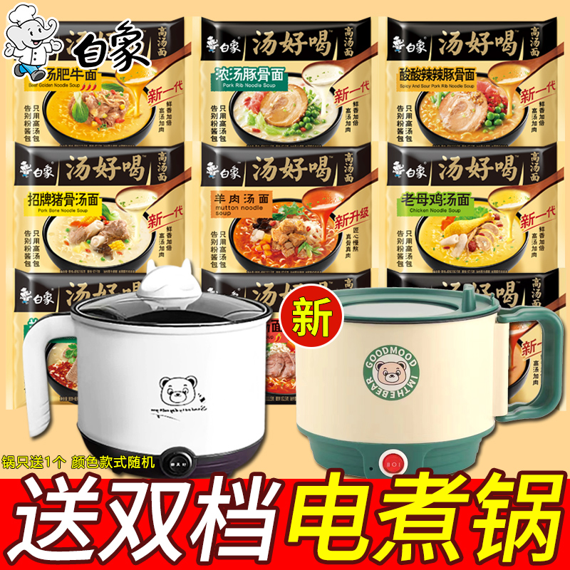 白象汤好喝方便面袋装送电煮锅