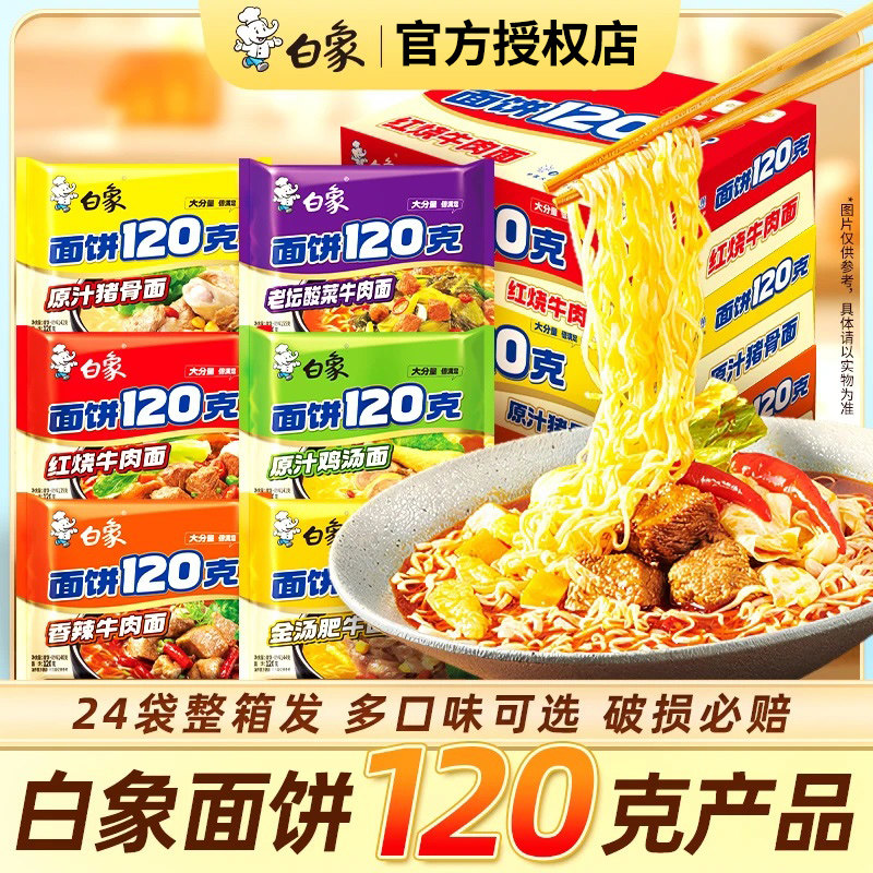 白象多半袋方便面整箱送碗图片