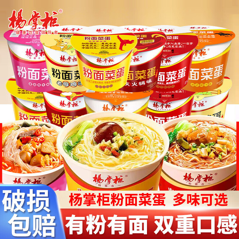 杨掌柜粉面菜蛋螺蛳粉金汤肥牛味胡辣汤重庆火锅速食学生桶装免煮