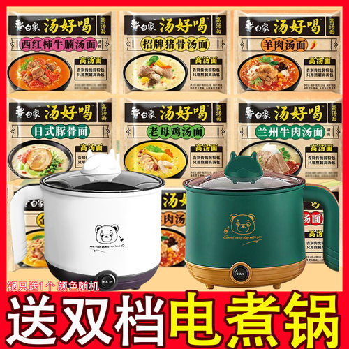 白象汤好喝方便面袋装送电煮锅
