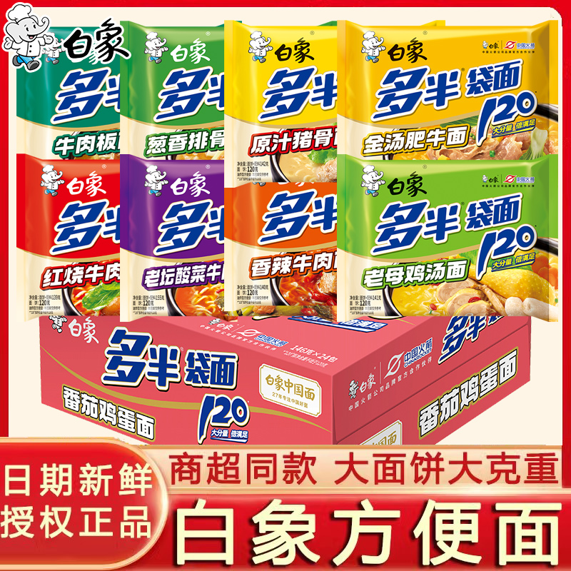 白象多半方便面8包袋装大面块